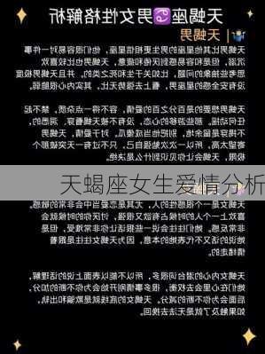 天蝎座女生爱情分析-第1张图片-滋味星座网