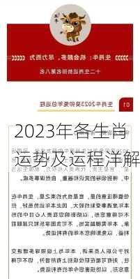 2023年各生肖运势及运程洋解