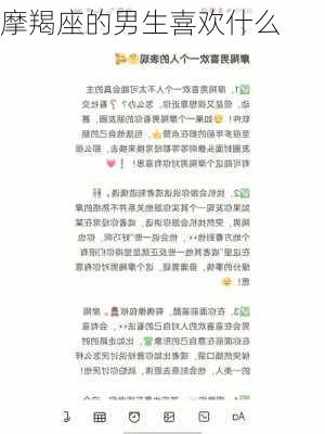 摩羯座的男生喜欢什么-第3张图片-滋味星座网