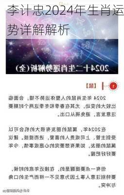 李计忠2024年生肖运势详解解析-第3张图片-滋味星座网