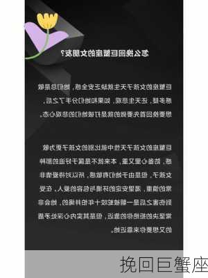 挽回巨蟹座-第2张图片-滋味星座网