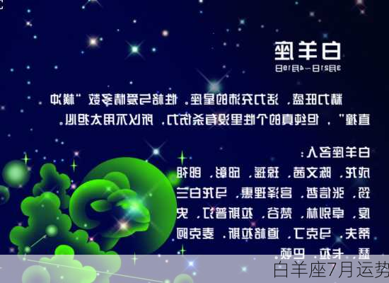 白羊座7月运势-第3张图片-滋味星座网