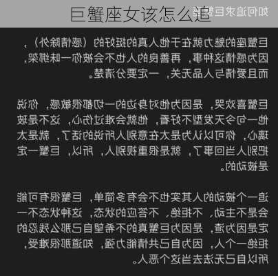 巨蟹座女该怎么追-第3张图片-滋味星座网