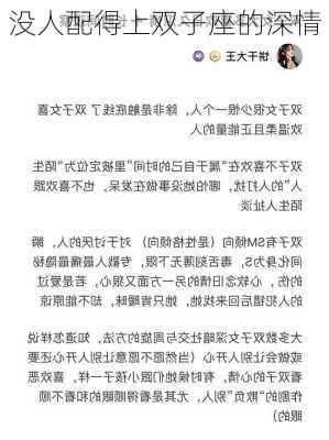 没人配得上双子座的深情-第3张图片-滋味星座网