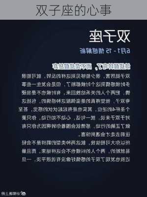 双子座的心事-第3张图片-滋味星座网