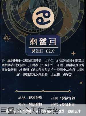 巨蟹座今天的运势-第2张图片-滋味星座网