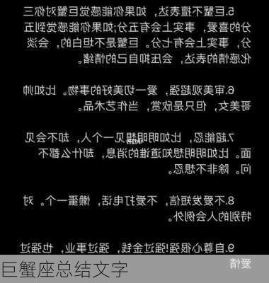 巨蟹座总结文字-第3张图片-滋味星座网