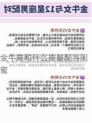 金牛座和什么座最配当闺蜜-第3张图片-滋味星座网