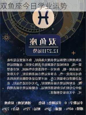 双鱼座今日学业运势-第2张图片-滋味星座网