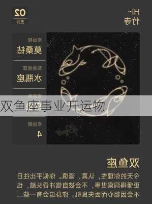 双鱼座事业开运物-第3张图片-滋味星座网