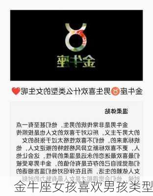 金牛座女孩喜欢男孩类型-第3张图片-滋味星座网