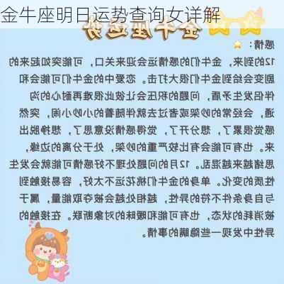 金牛座明日运势查询女详解-第3张图片-滋味星座网