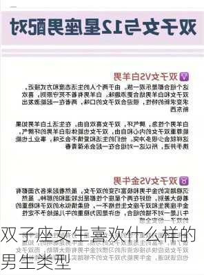 双子座女生喜欢什么样的男生类型