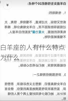 白羊座的人有什么特点为什么