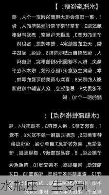 水瓶座一生受制于-第3张图片-滋味星座网