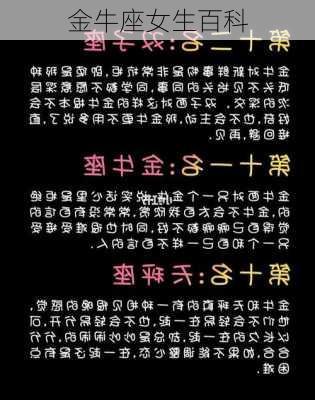 金牛座女生百科-第3张图片-滋味星座网