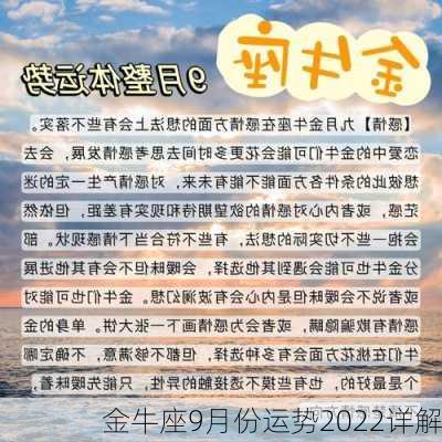 金牛座9月份运势2022详解-第2张图片-滋味星座网