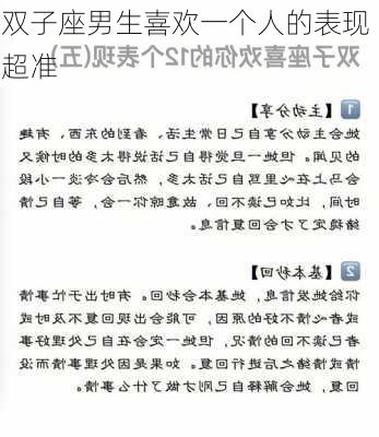 双子座男生喜欢一个人的表现 超准-第3张图片-滋味星座网