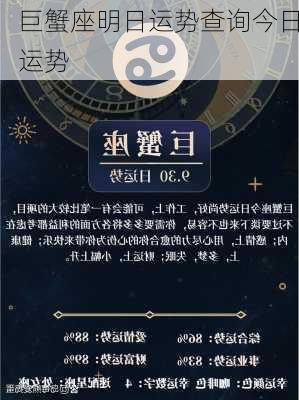 巨蟹座明日运势查询今日运势-第3张图片-滋味星座网