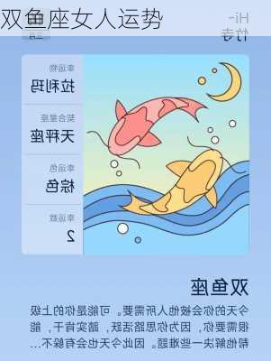 双鱼座女人运势-第3张图片-滋味星座网