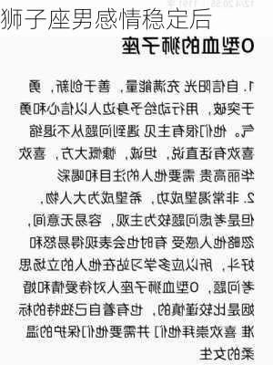 狮子座男感情稳定后