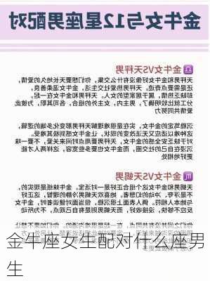 金牛座女生配对什么座男生