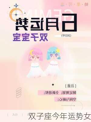 双子座今年运势女-第1张图片-滋味星座网