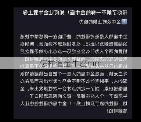 怎样追金牛座mm-第2张图片-滋味星座网