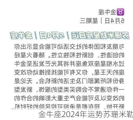 金牛座2024年运势苏珊米勒-第2张图片-滋味星座网