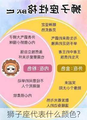 狮子座代表什么颜色?-第2张图片-滋味星座网