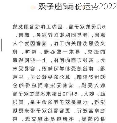 双子座5月份运势2022-第1张图片-滋味星座网