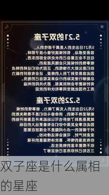 双子座是什么属相的星座-第1张图片-滋味星座网