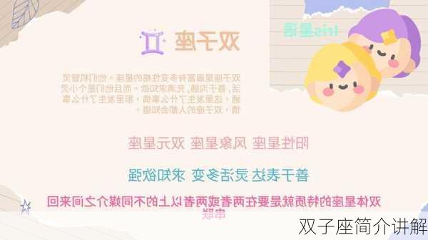 双子座简介讲解-第2张图片-滋味星座网