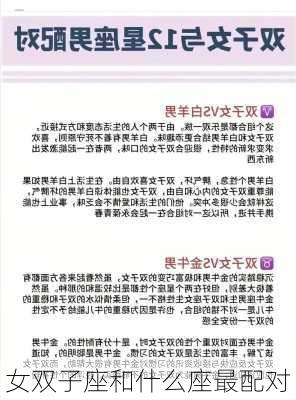 女双子座和什么座最配对-第3张图片-滋味星座网