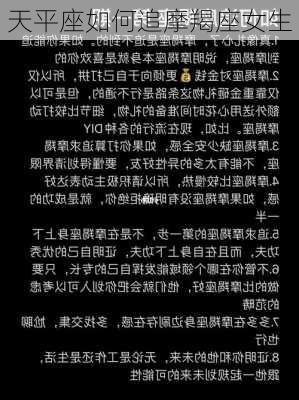 天平座如何追摩羯座女生-第1张图片-滋味星座网