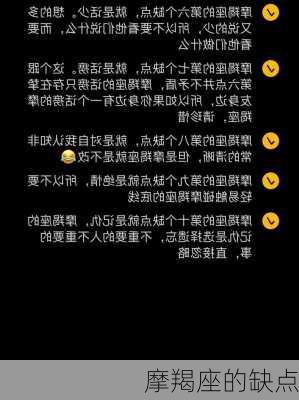 摩羯座的缺点-第3张图片-滋味星座网