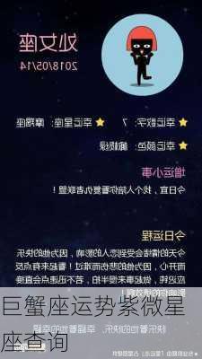 巨蟹座运势紫微星座查询-第1张图片-滋味星座网