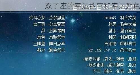 双子座的幸运数字和幸运颜色-第3张图片-滋味星座网