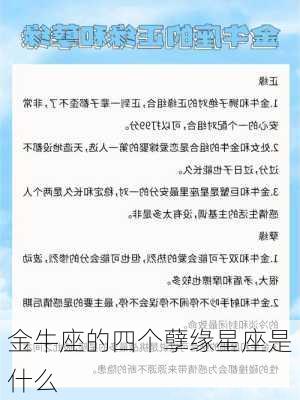 金牛座的四个孽缘星座是什么