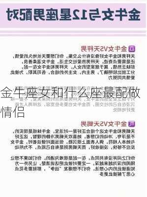 金牛座女和什么座最配做情侣