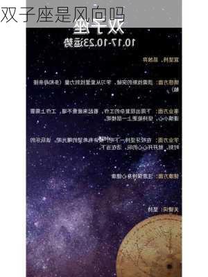 双子座是风向吗-第2张图片-滋味星座网