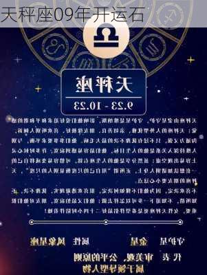 天秤座09年开运石-第3张图片-滋味星座网