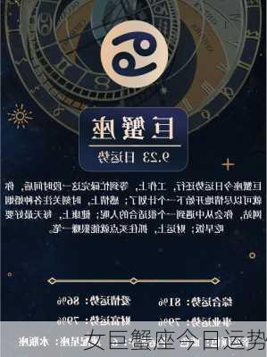 女巨蟹座今日运势-第1张图片-滋味星座网