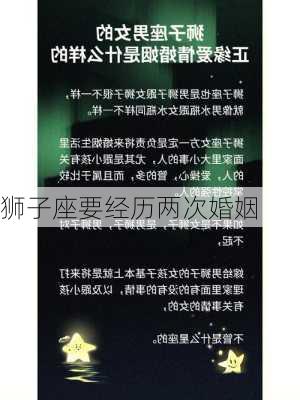 狮子座要经历两次婚姻-第2张图片-滋味星座网