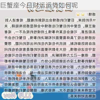 巨蟹座今日财运运势如何呢-第3张图片-滋味星座网