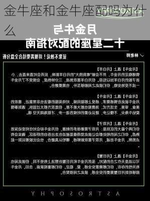 金牛座和金牛座配吗为什么-第2张图片-滋味星座网