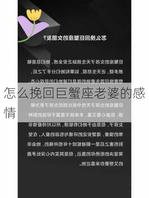 怎么挽回巨蟹座老婆的感情-第1张图片-滋味星座网