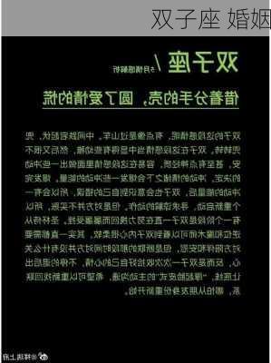 双子座 婚姻-第2张图片-滋味星座网