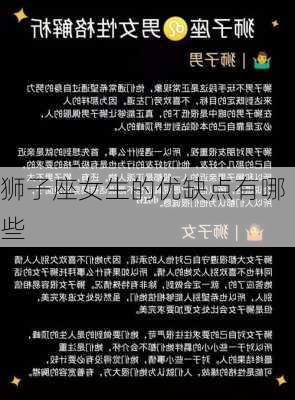 狮子座女生的优缺点有哪些-第3张图片-滋味星座网