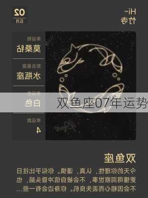 双鱼座07年运势-第2张图片-滋味星座网